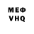 Меф VHQ Nobody Burgen